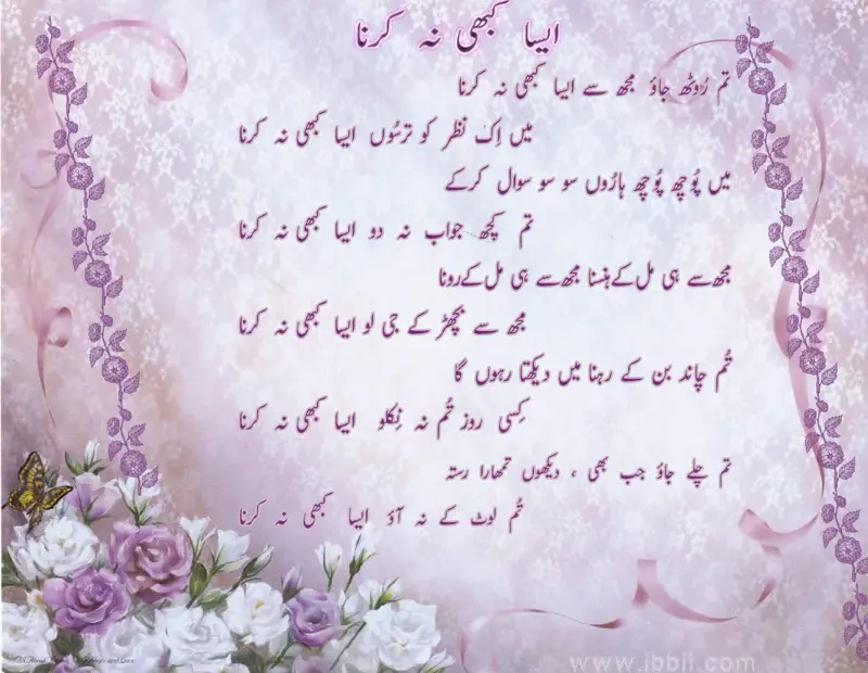 Poetry Romantic & Lovely , Urdu Shayari Ghazals Baby. helpful non helpf...
