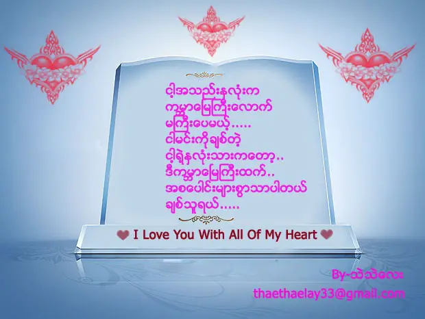 Myanmar Love, s: I Love You With, Of My He. 