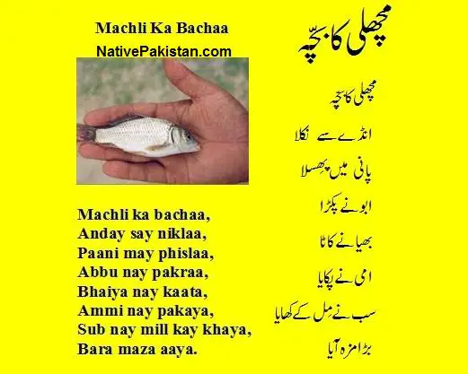 urdu poem children