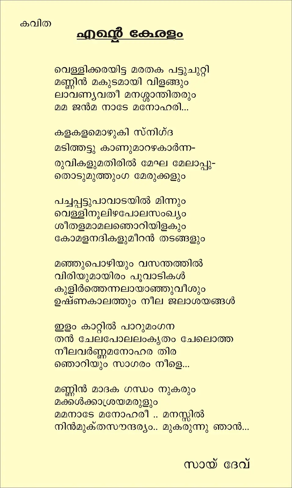 malayalam meaning for essay