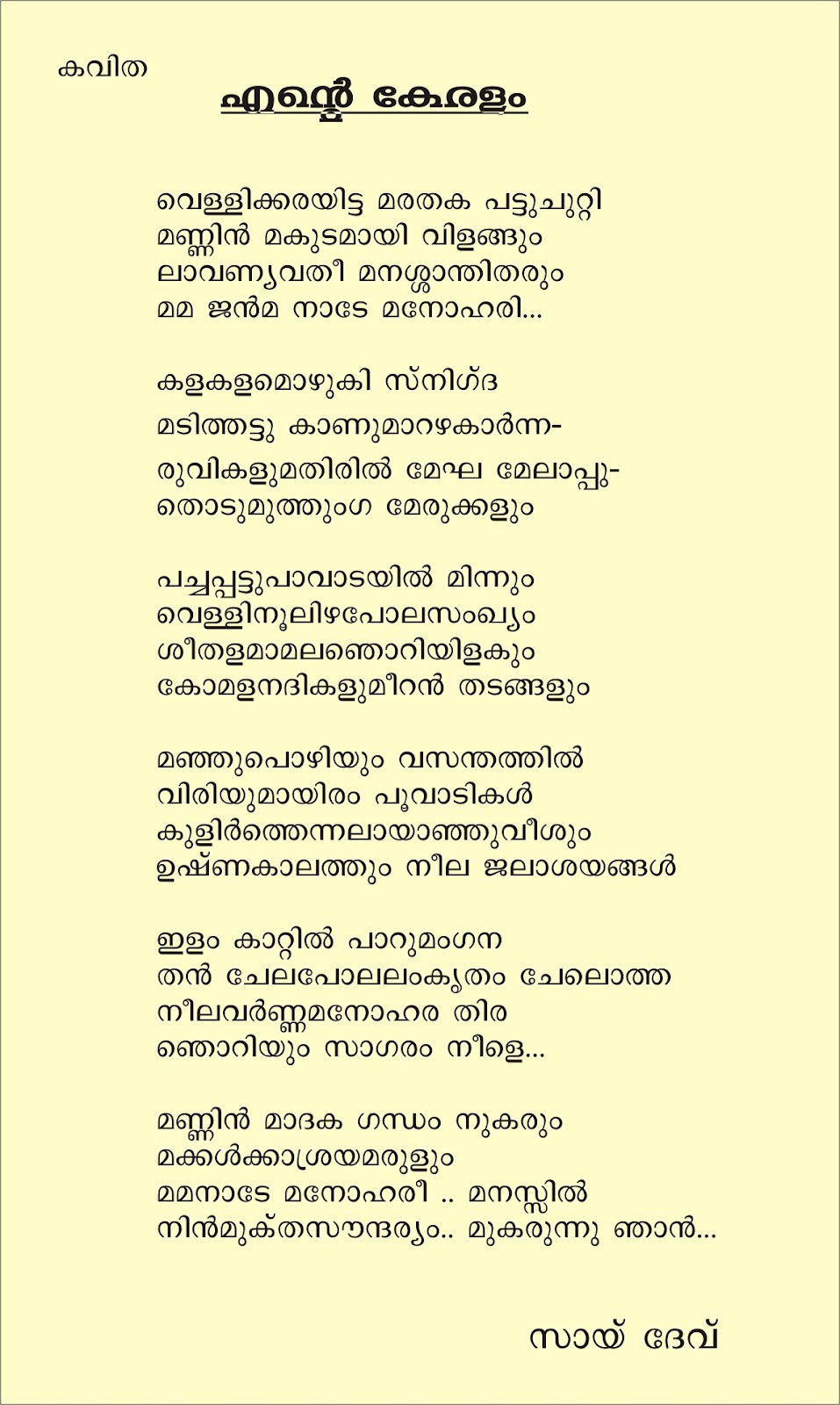 simple malayalam poems for recitation lyrics