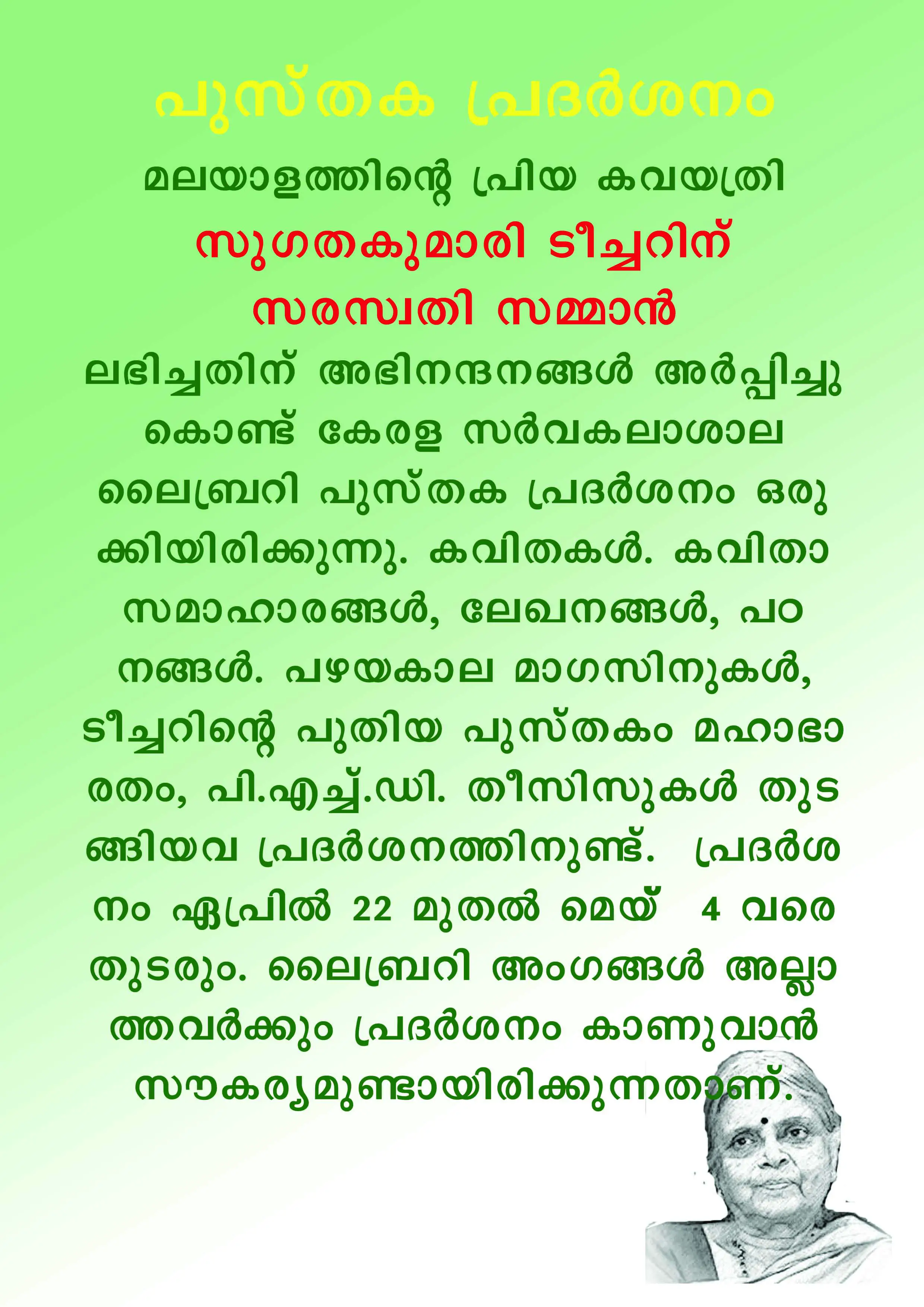 sugathakumari malayalam kavithakal mp3 download