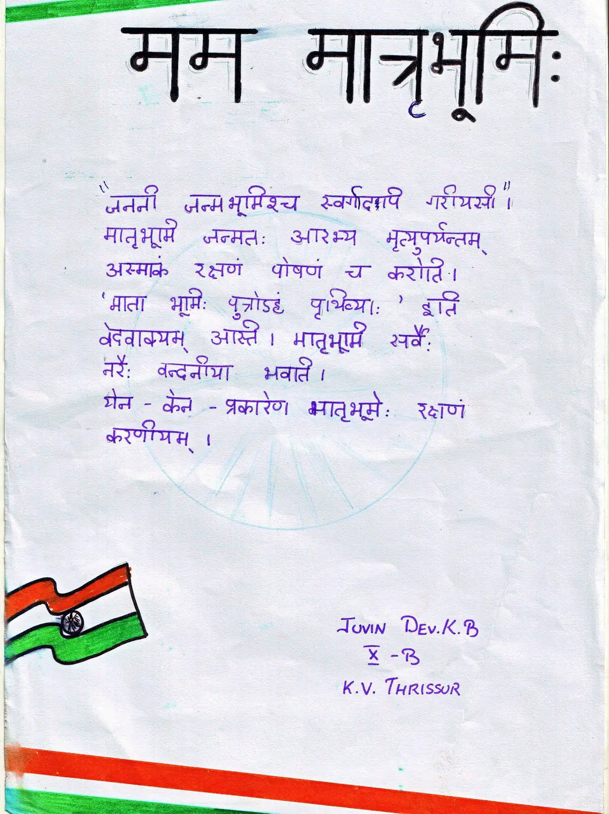 Sanskrit Poems