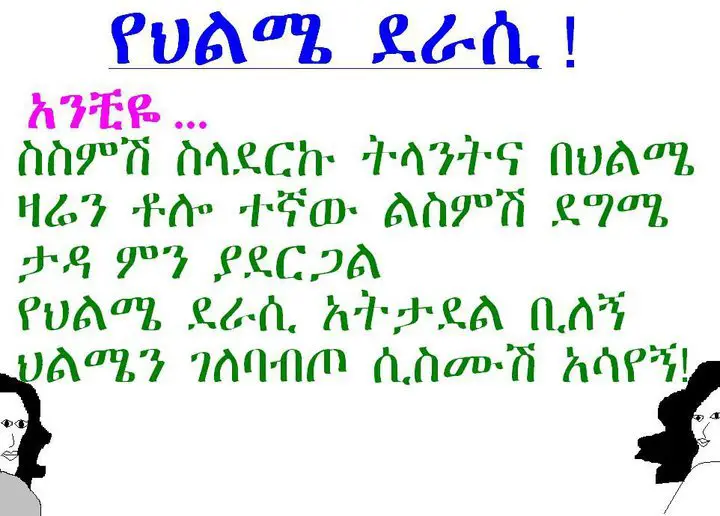 Amharic Poems