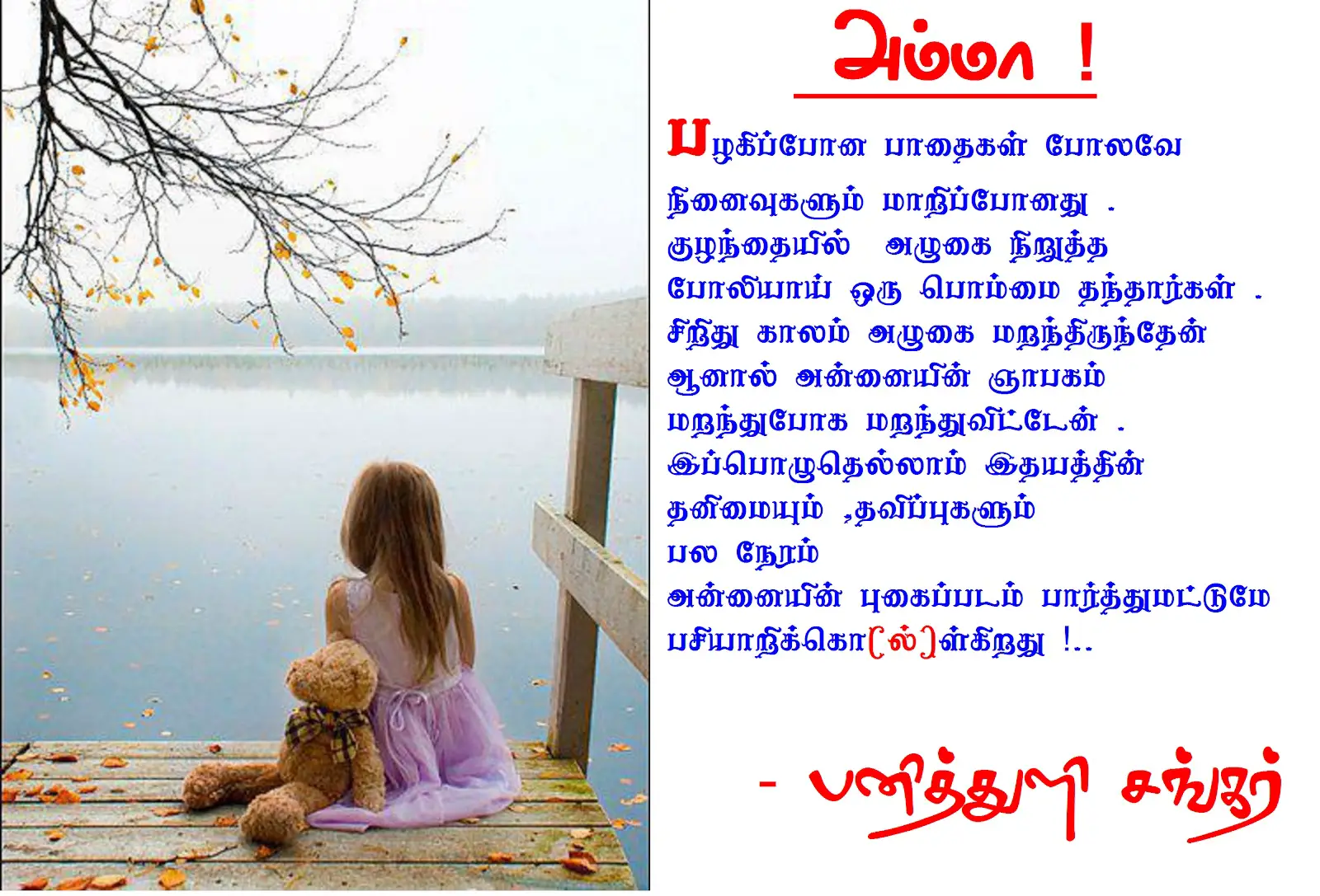 Vairamuthu Poems Pirantha naal valthu kavithaigal in tamil. vairamuthu poems