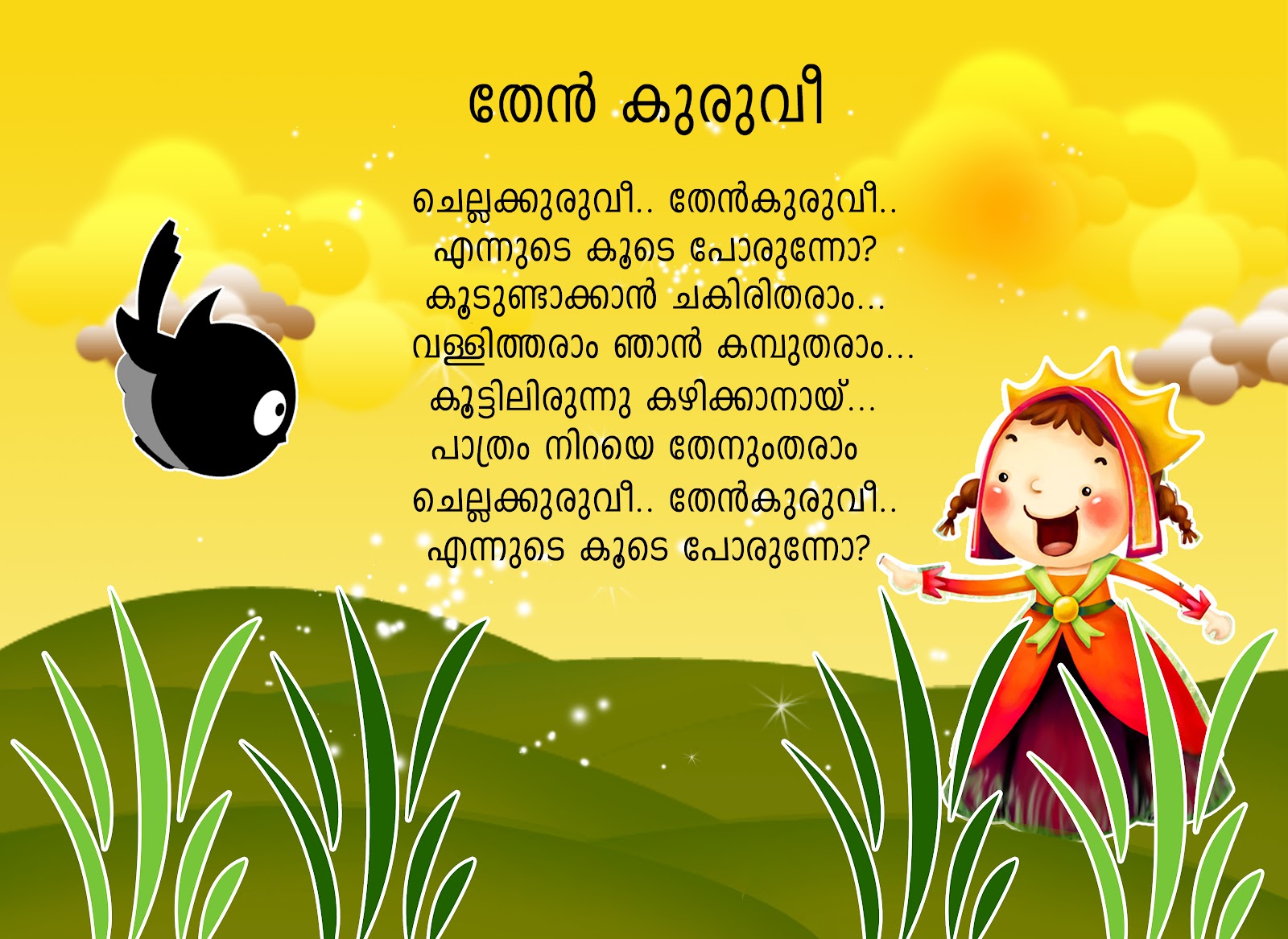 malayalam kavithakal lyrics for children