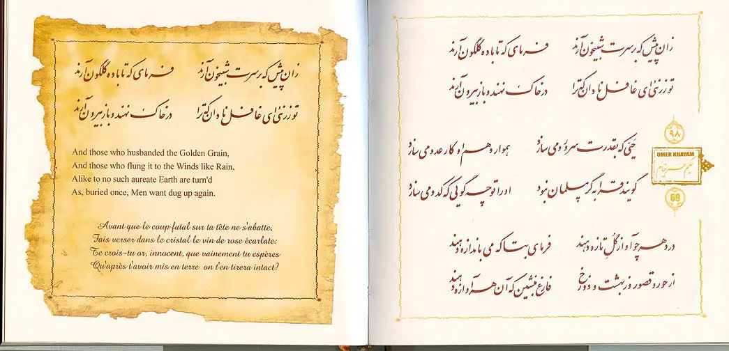 Омар Хайям Рубаи на арабском языке. Рубаи Омара Хайяма на персидском языке. Омар Хайям Рубаи на фарси. Омар Хайям на фарси.