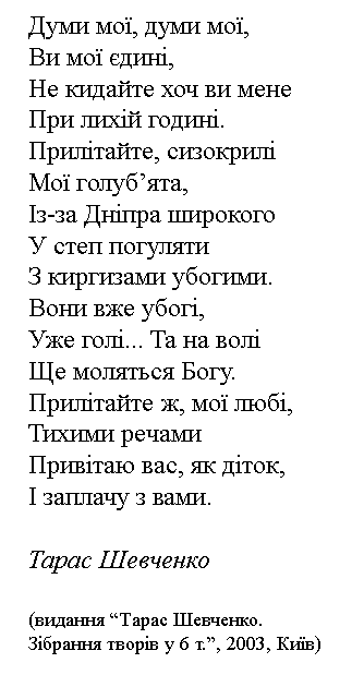 Шевченко як умру на украинском