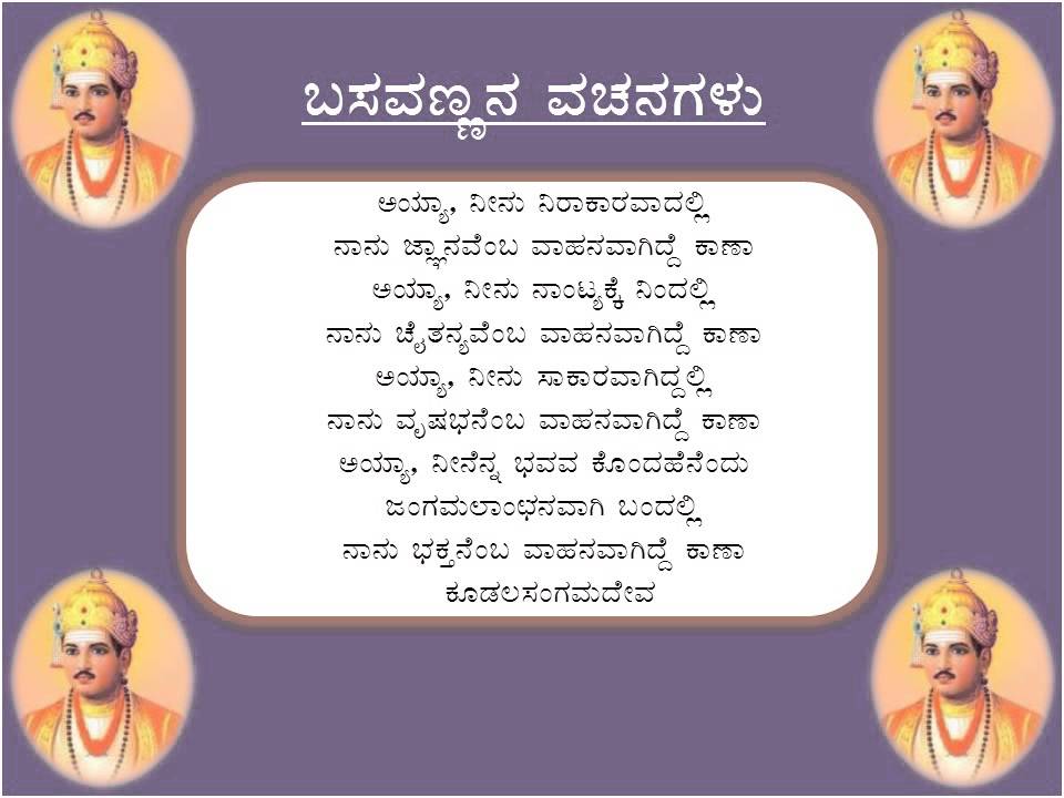 Basavanna Poems