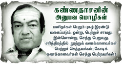 Kannadasan Poems