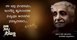 Kuvempu Poems