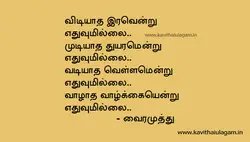 Vairamuthu Poems