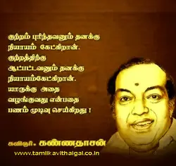 Kannadasan Poems