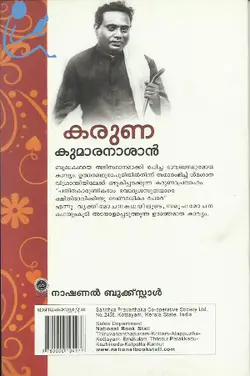 Kumaranasan Poems