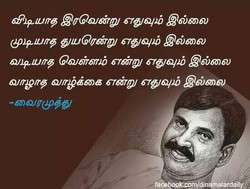 Vairamuthu Poems