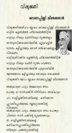 Kumaranasan Poems